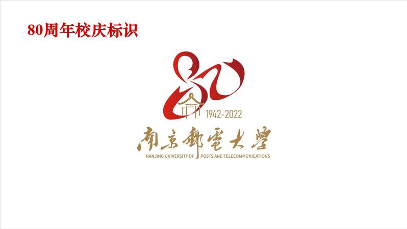 我校隆重举行80周年校庆启动仪式